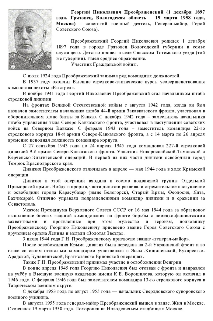 polkovnik_Georgij_Nikolaevich_Preobrazhenskij_page0004.jpg