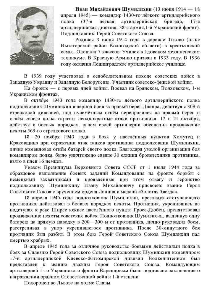 Ivan_Mikhajlovich_SHumilikhin_page0002.jpg
